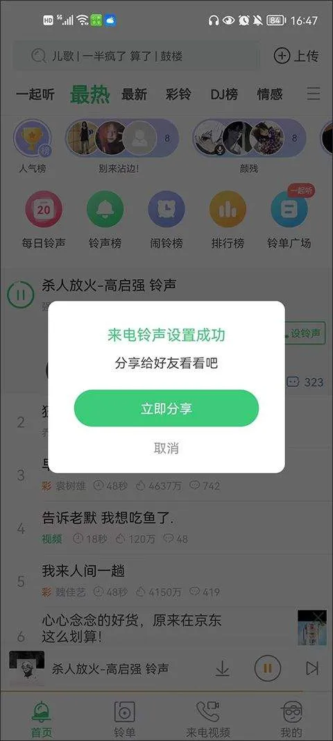 铃声多多最新版 v8.10.34.0安卓版