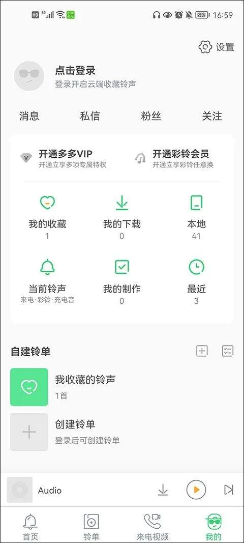 铃声多多最新版 v8.10.34.0安卓版