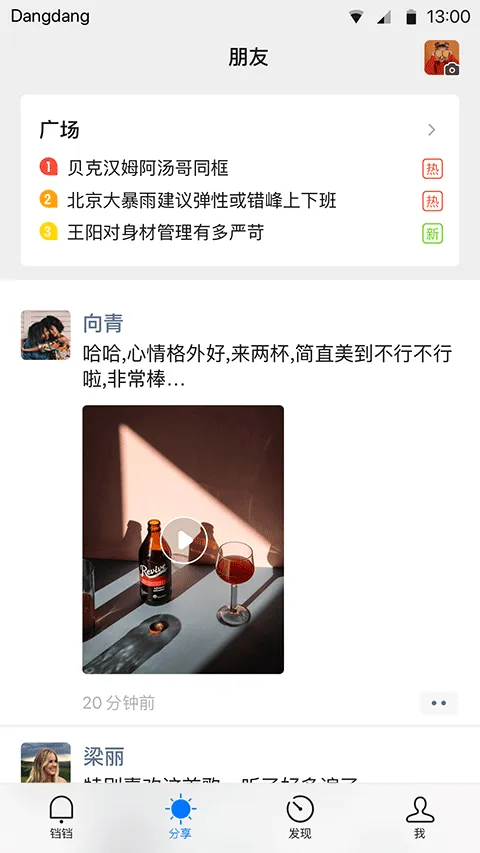 铛铛社交app v3.1.49安卓版