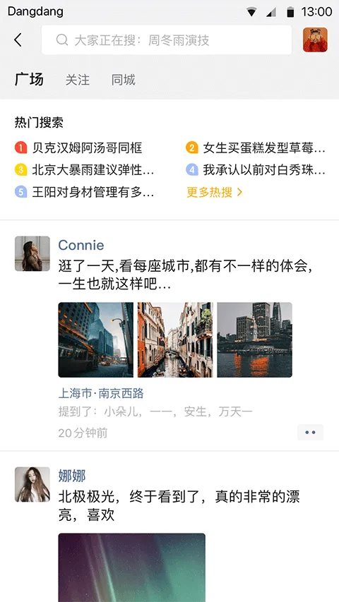 铛铛社交app v3.1.49安卓版