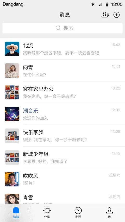 铛铛社交app v3.1.52安卓版