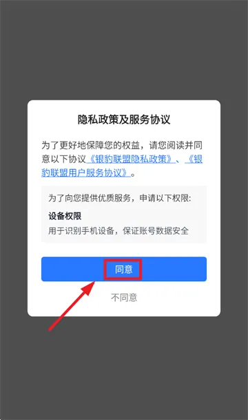 银豹商贸批发安卓版下载 银豹商贸批发安卓版下载