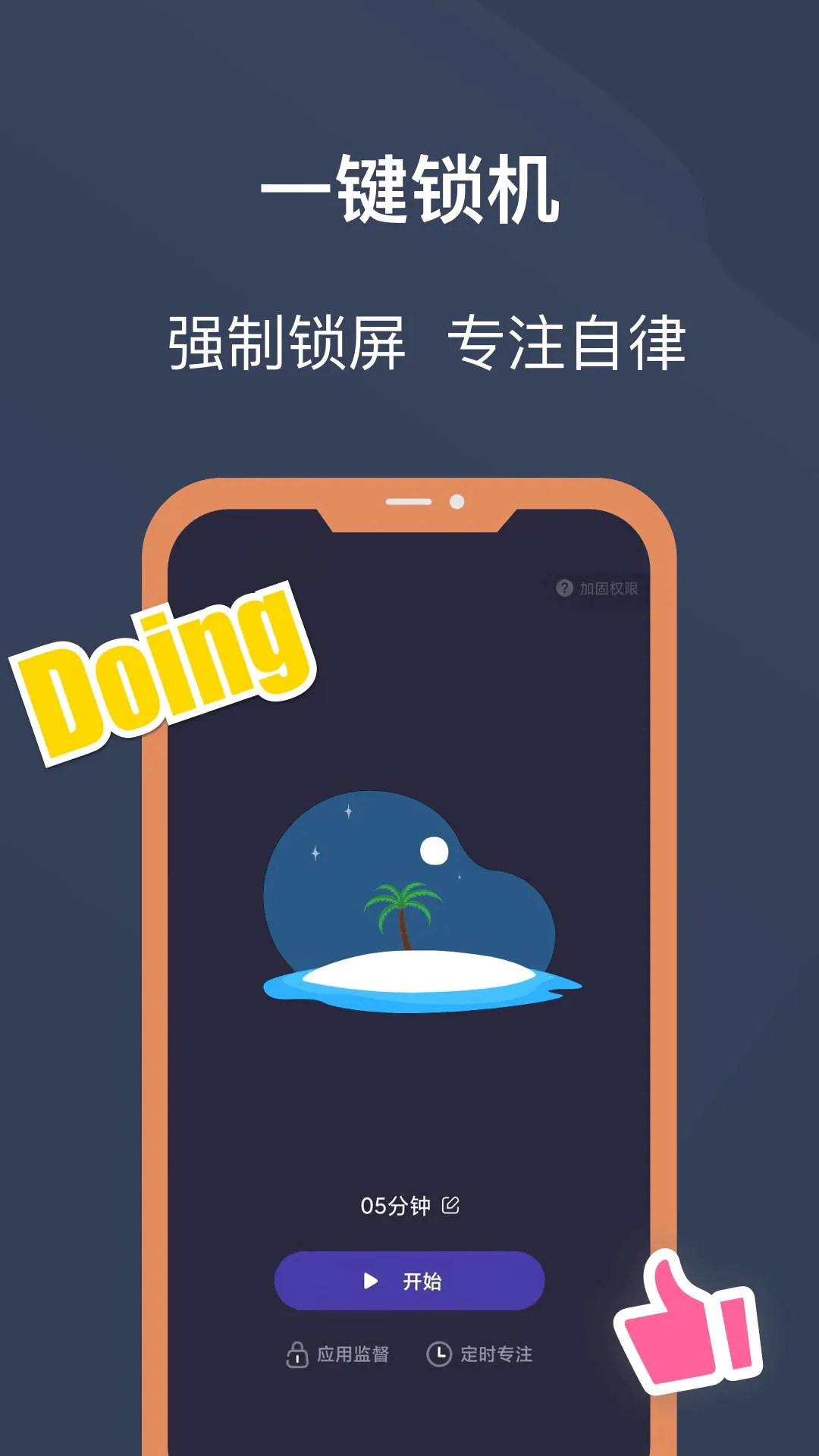 锁机宝app v25.11.03 最新版