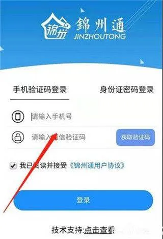 锦州通官方版 锦州通官方正版下载 v2.2.7 手机版