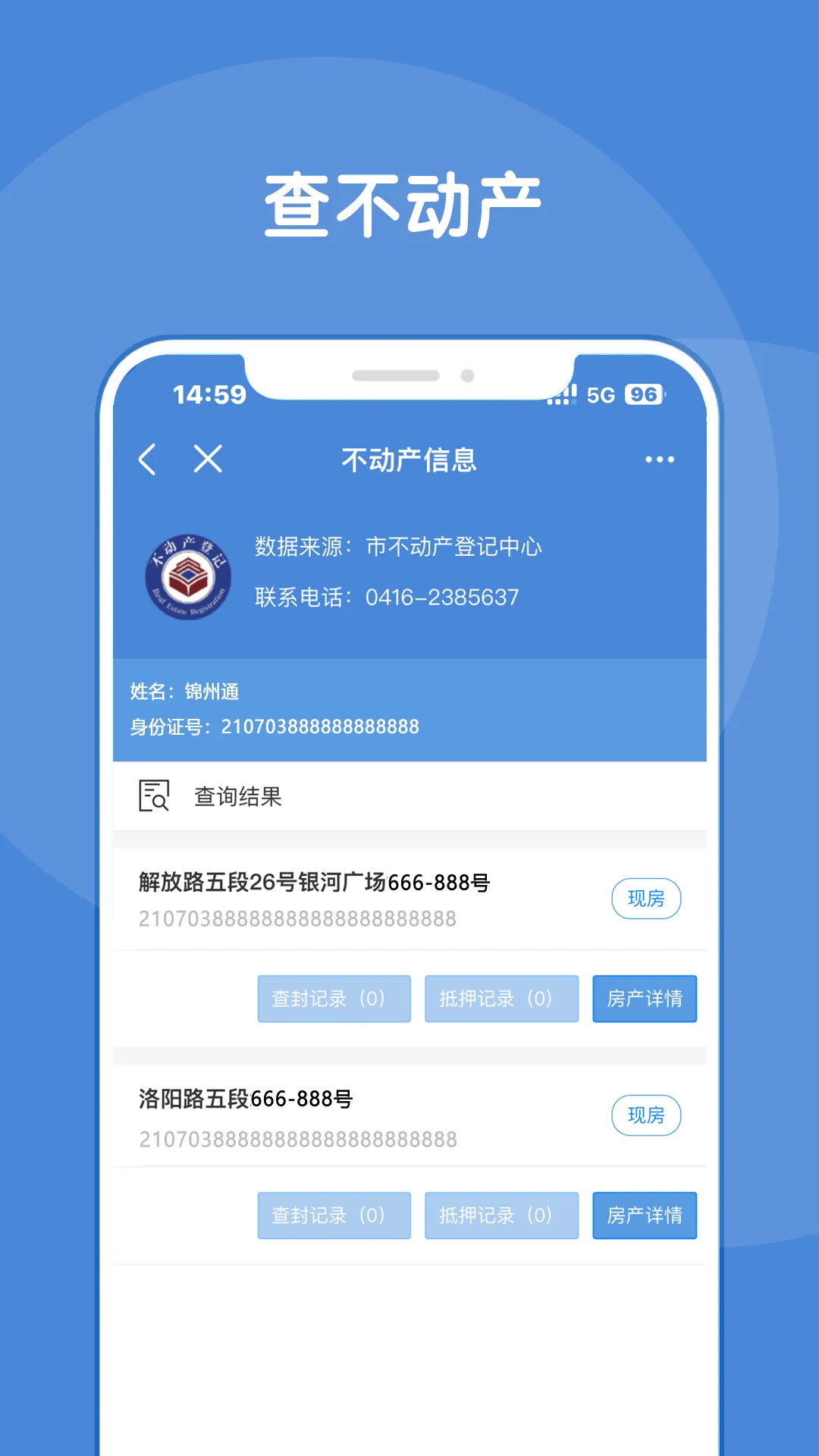 锦州通官方正版下载 v2.2.7 手机版