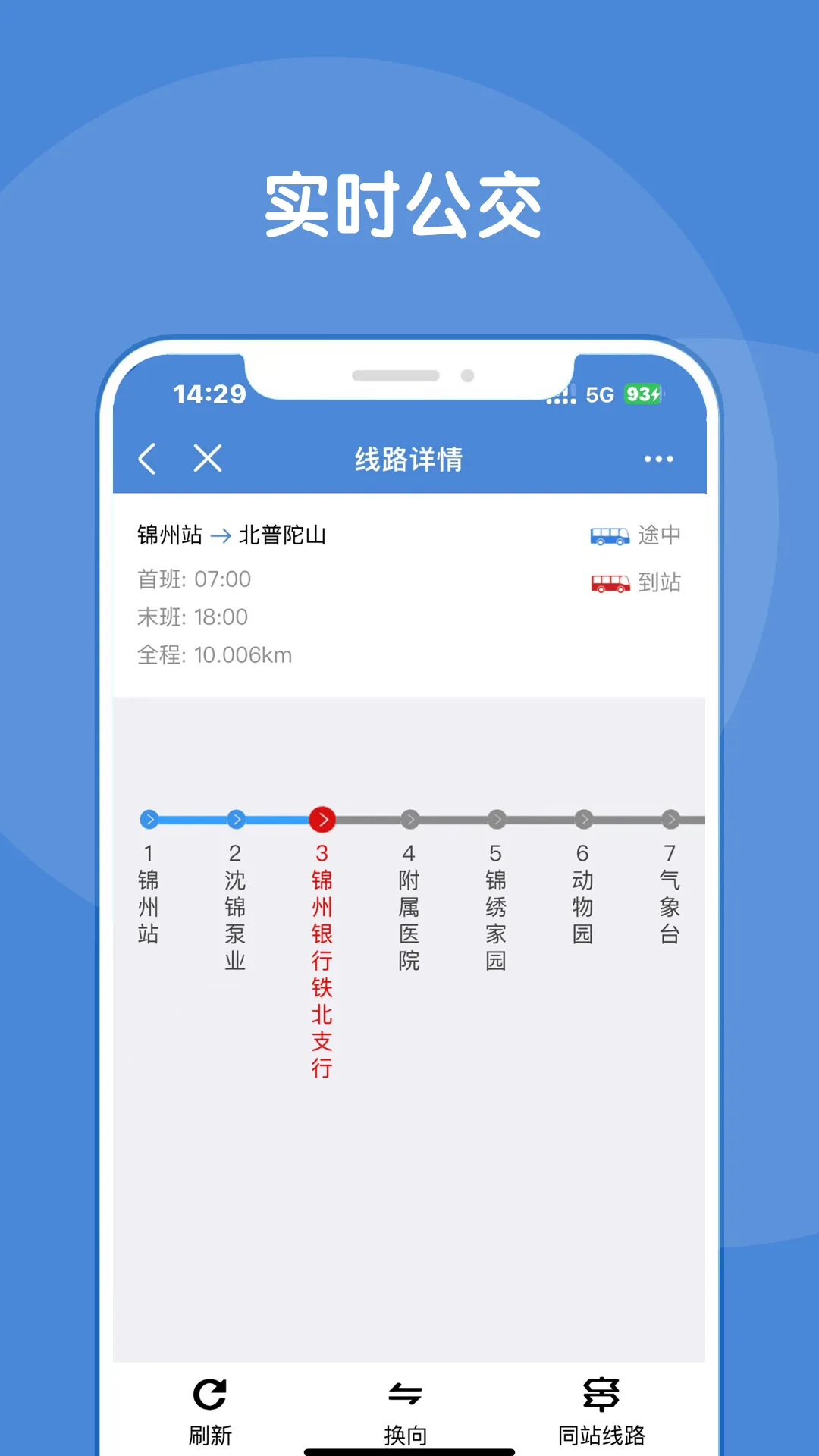 锦州通官方正版下载 v2.2.7 手机版