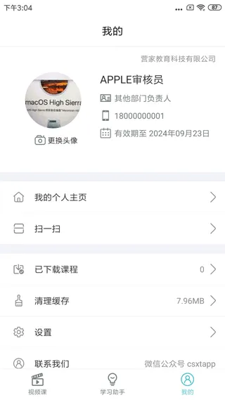 长松系统app v2.4.7安卓版