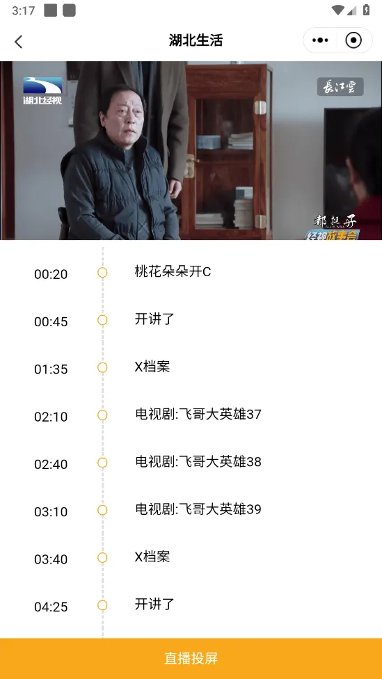长江云tv下载app v3.00.00.37 安卓版