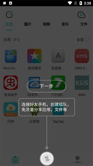 闪传app v2.1.5安卓版