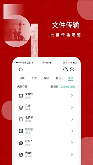 闪传app v2.1.5安卓版