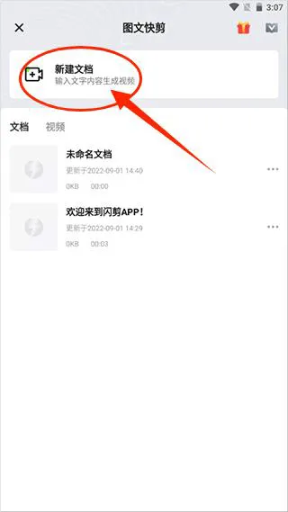 闪剪app v4.7.2安卓版