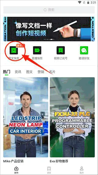 闪剪app v4.7.6安卓版