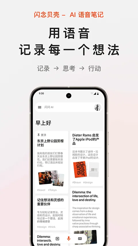 闪念贝壳app v1.8.11安卓版