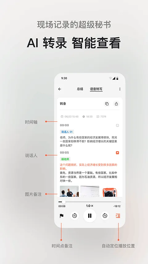 闪念贝壳app v1.8.11安卓版