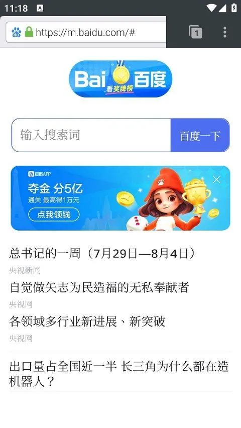 闪狐浏览器flashfox v45.5.1安卓版