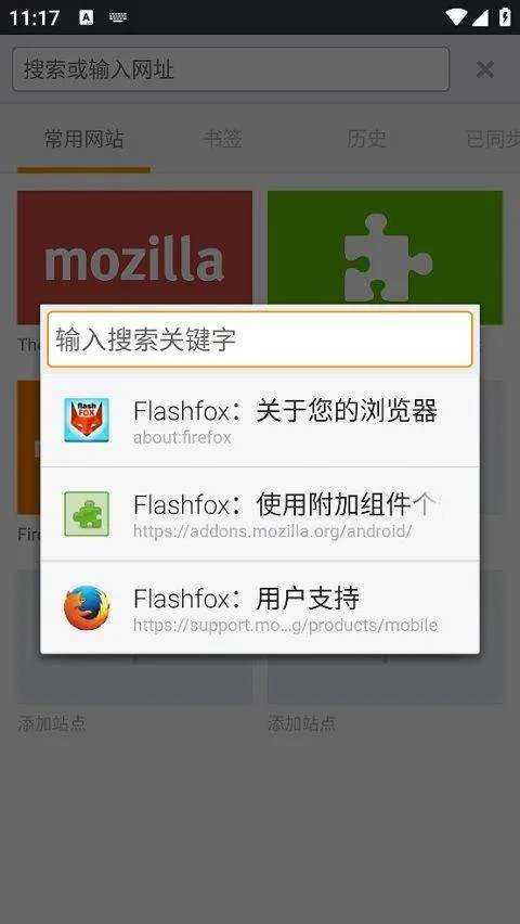 闪狐浏览器flashfox v45.5.1 安卓版