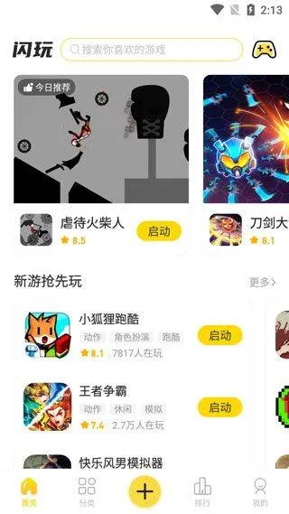 闪玩下载安装官方版 v2.7.9 安卓版 闪玩下载安装官方版 v2.7.9 安卓版