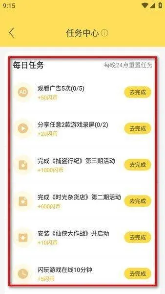 闪玩下载安装官方版 v2.7.9 安卓版 闪玩下载安装官方版 v2.7.9 安卓版