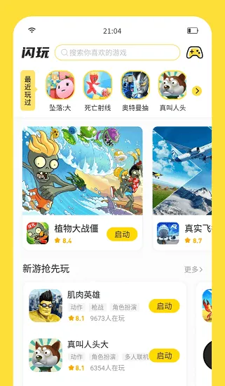 闪玩下载安装官方版 v2.8.1 安卓版 闪玩下载安装官方版 v2.8.1 安卓版