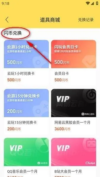 闪玩下载安装官方版 v2.8.1 安卓版 闪玩下载安装官方版 v2.8.1 安卓版