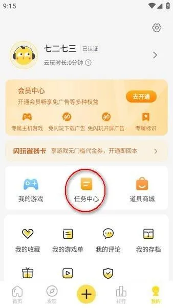 闪玩下载安装官方版 闪玩下载安装官方版