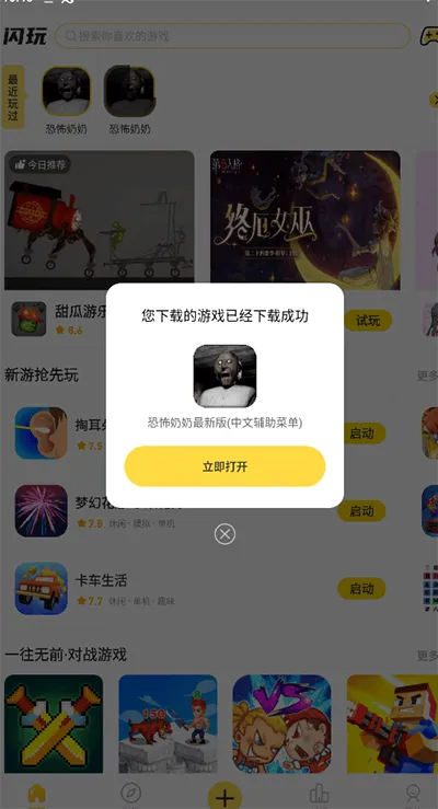 闪玩最新版 闪玩最新版