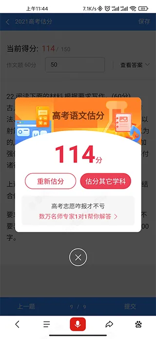 闪电估分app v15.41.0.11安卓版