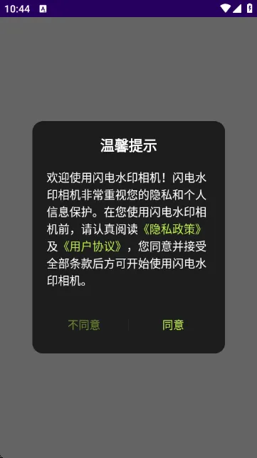 闪电水印相机APP下载 v1.1 最新版 闪电水印相机APP下载 v1.1 最新版