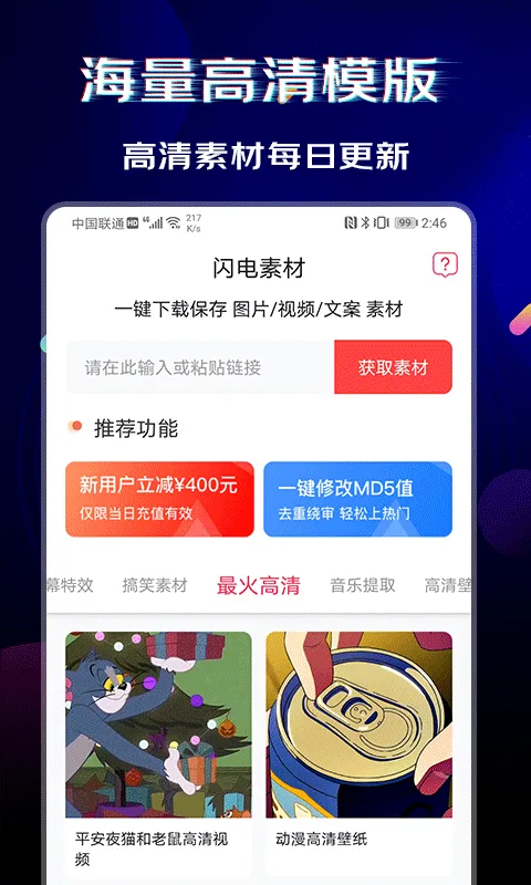 闪电素材app v2.1.9安卓版