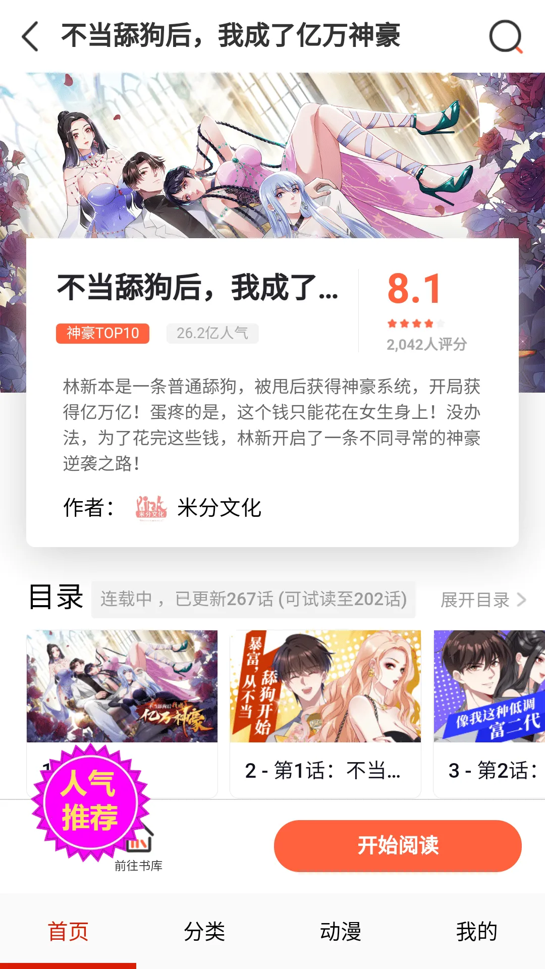 闪读漫画2026最新版 v5.0 最新版 闪读漫画2026最新版 v5.0 最新版