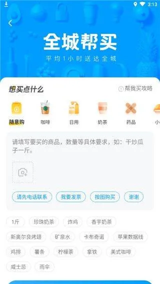 闪送app v6.8.00 手机版 闪送app v6.8.00 手机版