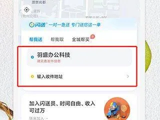 闪送app v6.8.00 手机版 闪送app v6.8.00 手机版