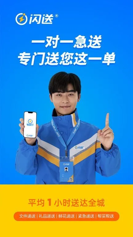 闪送app v6.8.00 手机版