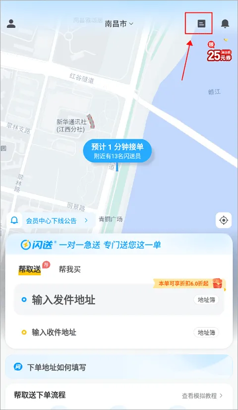 闪送一对一急送app v6.8.32安卓版