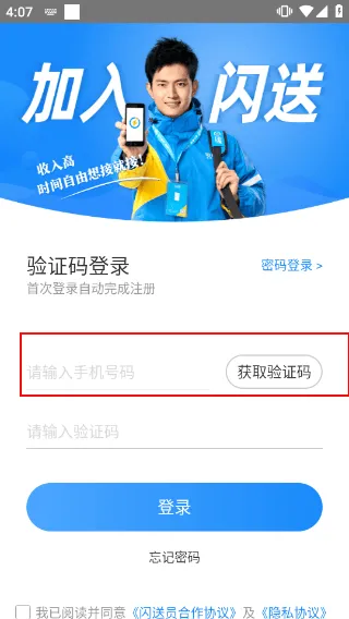 闪送员骑手app最新版 v9.2.7安卓版
