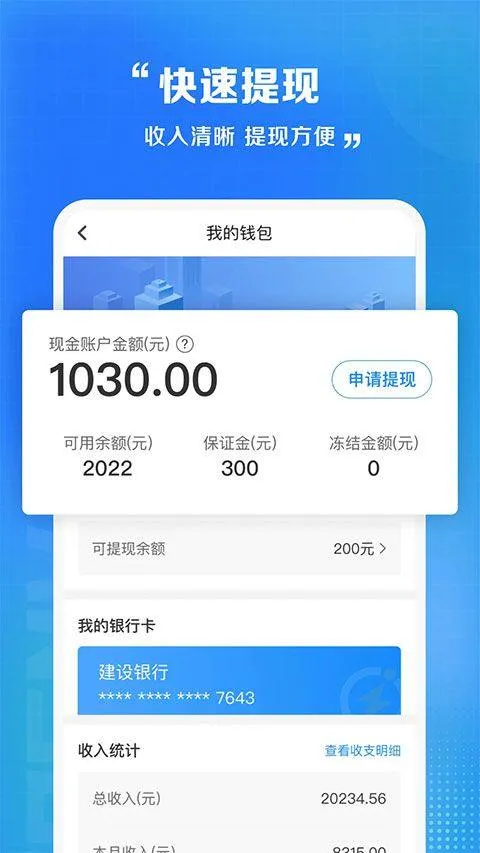 闪送员骑手app最新版 v9.2.9安卓版