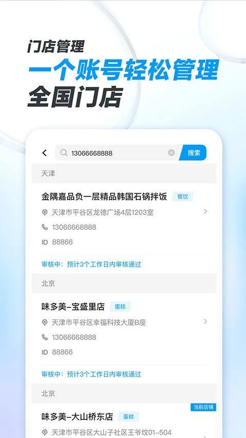 闪送商家版app v4.6.10安卓版