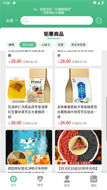 问医闻AI大健康app