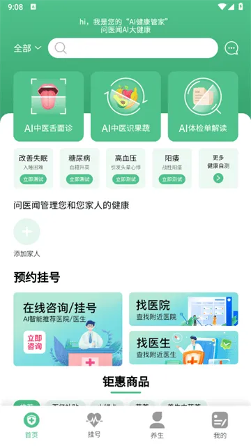 问医闻AI大健康app