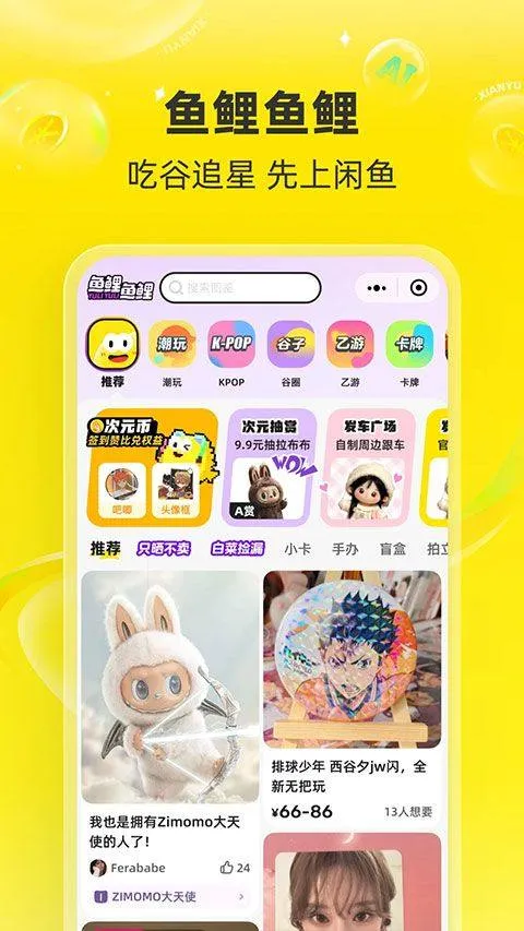 闲鱼app v7.25.31安卓版