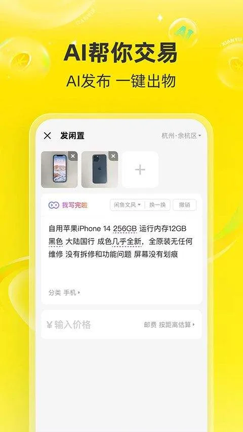 闲鱼app v7.25.51安卓版