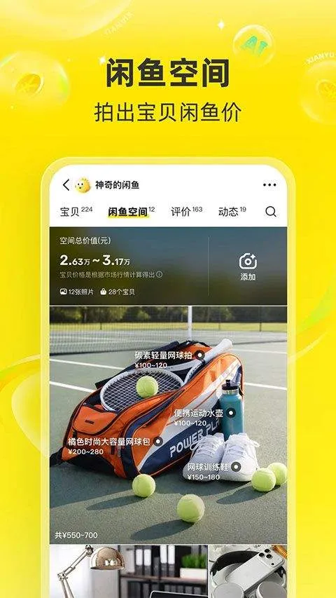 闲鱼app v7.25.70安卓版