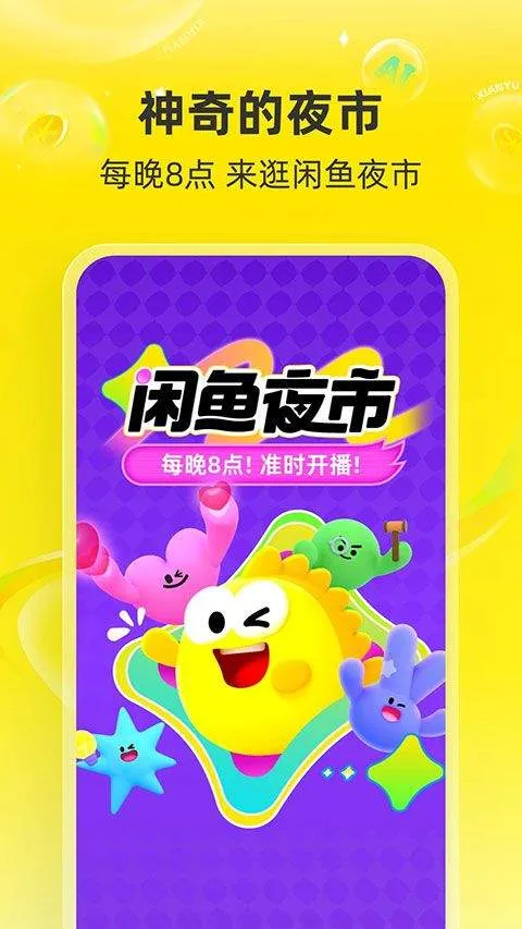 闲鱼app v7.25.70安卓版