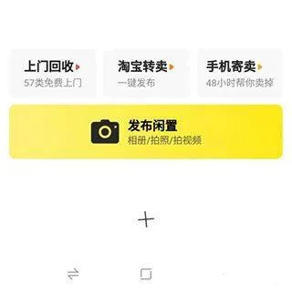闲鱼二手app v7.25.51安卓版