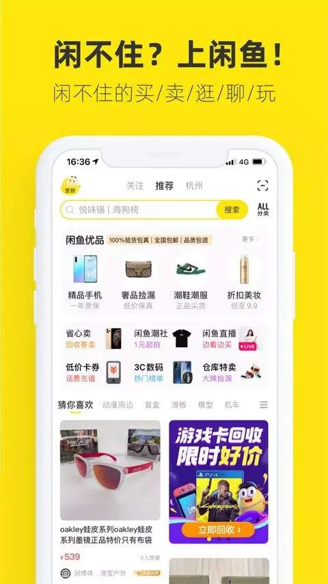 闲鱼谷歌play版 v7.25.31安卓版
