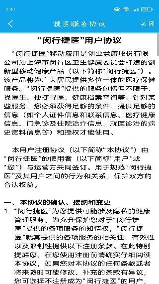 闵行捷医官方 v47.01.20250528174612 最新版 闵行捷医官方 v47.01.20250528174612 最新版