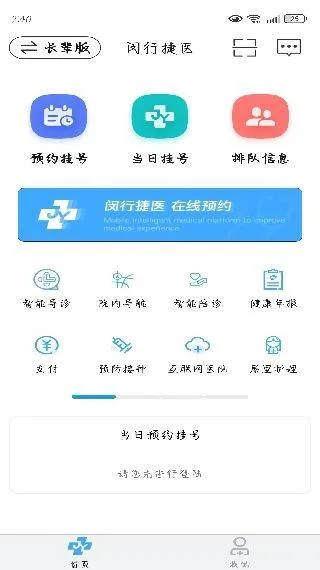 闵行捷医官方 v47.01.20250528174612 最新版 闵行捷医官方 v47.01.20250528174612 最新版