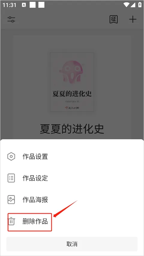 阅文作家助手app v5.17.0.15650