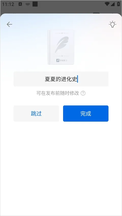 阅文作家助手app v5.17.0.15650