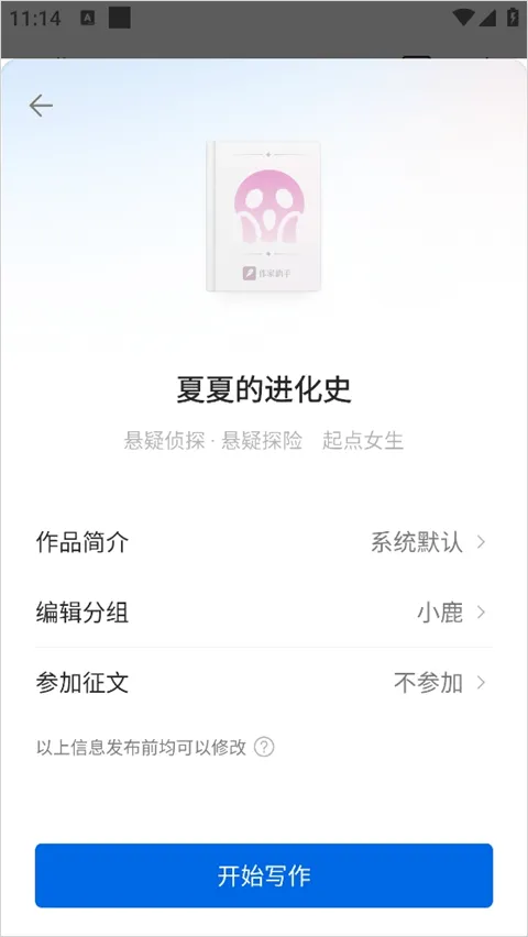 阅文作家助手app v5.17.0.15650